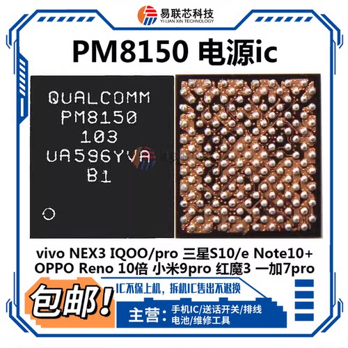 PM8150A/8150C/L电源ic PM7250B/7150A/PM6150/6350/6375/SDR8150