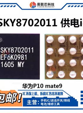 MATE9 P10P20荣耀X50功放供电IC SKY8702013 8702011 9129U信号管