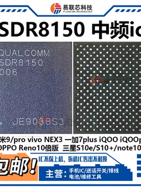 适用苹果12 13中频ic SDR865/868 SDR8150/845/660 小米11三星S10