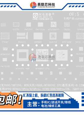 X50骁龙765G/SM7250天玑1000L/MT6885Z/6889Z/SM6315植锡网DA9313