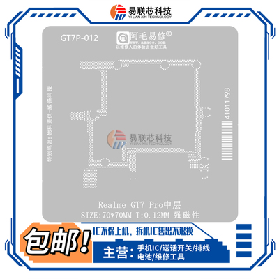 真我NEO7 GT7Pro X50Pro主板中框中层网Realme GT7 Pro中层植锡网
