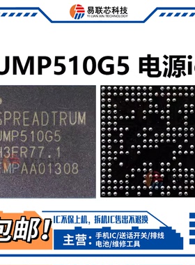 畅玩20电源ic UMP510G5 SR3595D中频 UMW2652/2651 wifi充电CUE