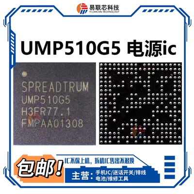 畅玩20电源ic UMP510G5 SR3595D中频 UMW2652/2651 wifi充电CUE