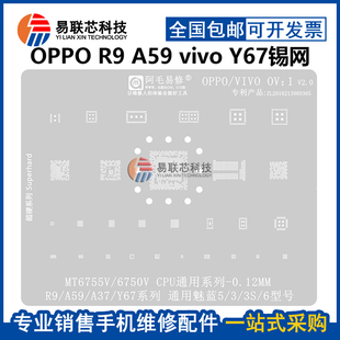 MT6750V VIVO Y67 A37 6755 OPPO CPU植锡网MT6351V电源ic A59