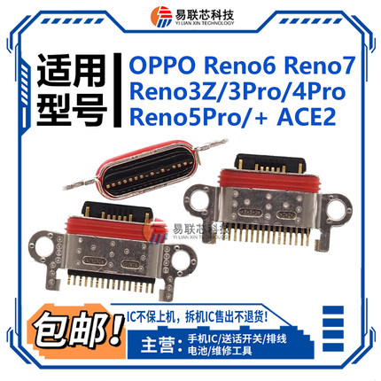 适用Reno6/7尾插Reno3Z/3Pro/4Pro/5Pro + OPPO ACE2 usb充电接口