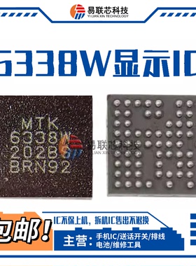 红米K50 Pro显示ic 6338W QPM5541 6585 5677 5679 5579 5477功放
