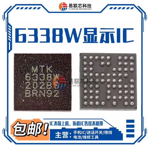 红米K50 Pro显示ic 6338W QPM5541 6585 5677 5679 5579 5477功放