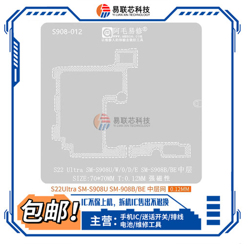 S23u三星S22Ultra S24FE中层植锡网S901 S928 S918 S916定位板921