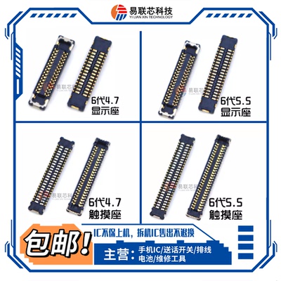苹果6代6S 6Plus 6SP主板内联座 显示屏 触摸座子 像头开机尾插座
