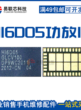适用荣耀X10华为Nova7 Pro功放HI6D51/6D05/HI6D22/6H11/12供电IC