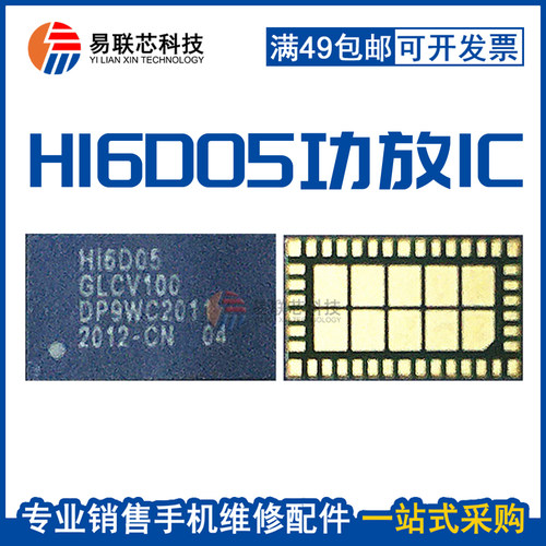 适用荣耀X10华为Nova7 Pro功放HI6D51/6D05/HI6D22/6H11/12供电IC_虎窝淘