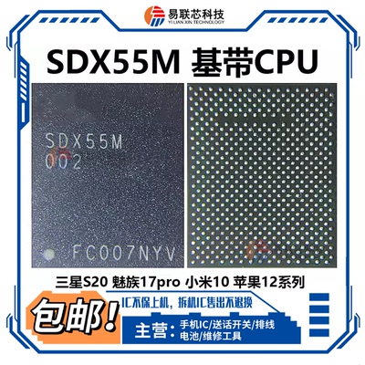 三星S20小米10基带CPU SDX55M SMR526中频ic 5510 5500功放VC7530