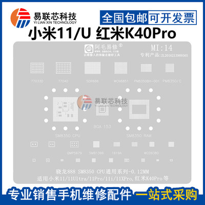 小米11Ultra红米K40PCPU植锡网