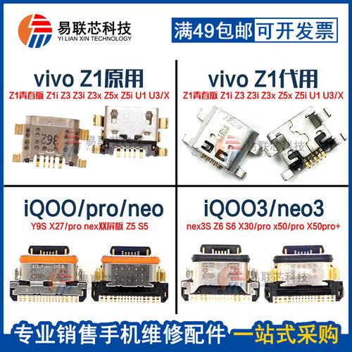 尾插vivo充电接口IQ00neo