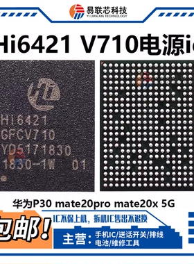 P40适用华为Nova6 mate30 20电源IC hi6421 V610 V710A V810 V910