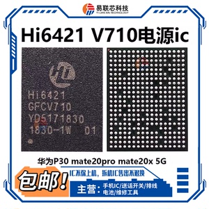 P40适用华为Nova6 mate30 20电源IC hi6421 V610 V710A V810 V910