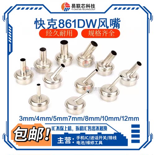 QUICK快克861DW斜风枪嘴咀口856AX专用1300A/713斜热风枪咀嘴8620