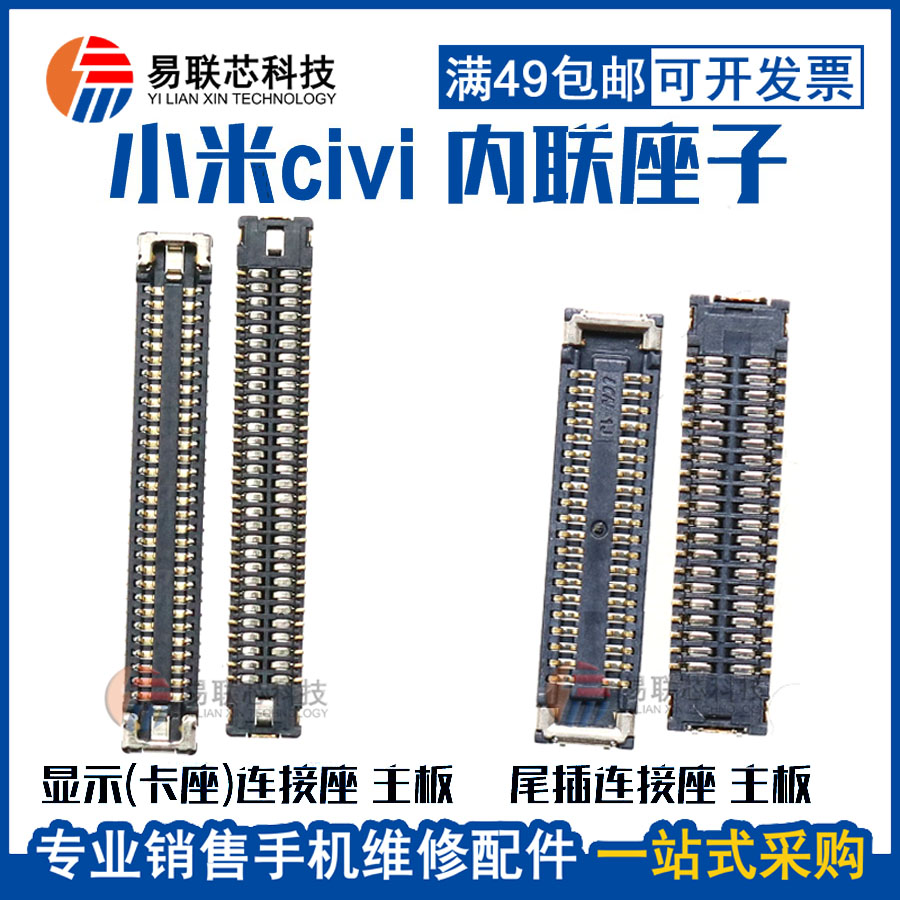 小米CIVI/1S尾插座屏幕排线