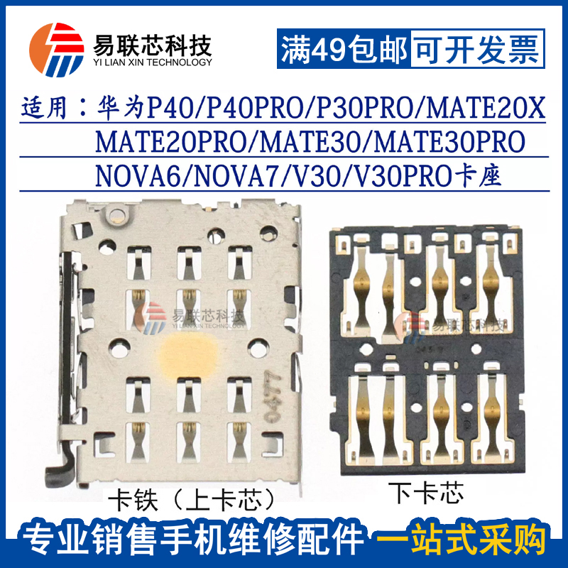 适用华为Mate40 pro P50 Pro荣耀70 X10 X30智选S7pro卡槽SIM卡座