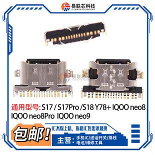 VIVO步步高Y100/Y100i/Y200/Y200i尾插iqooZ9X/Z9Turbo充电Type-c