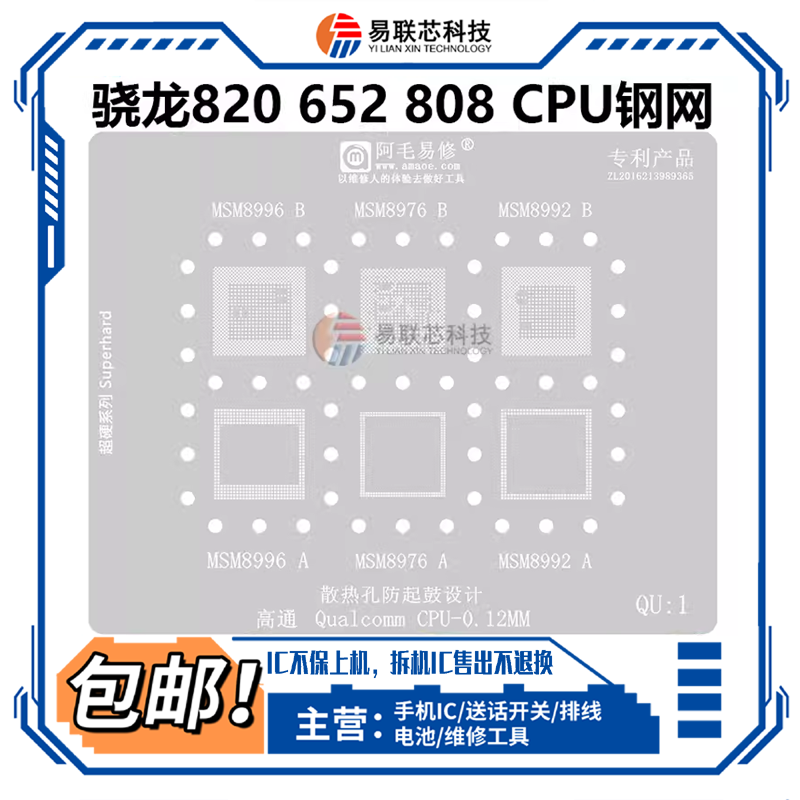 骁龙820652808653CPU植锡网