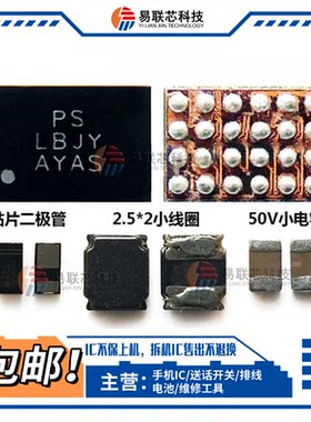 适用红米Note10/Pro/NOTE11/11T/11e升压线圈背光二极管 PS灯控IC