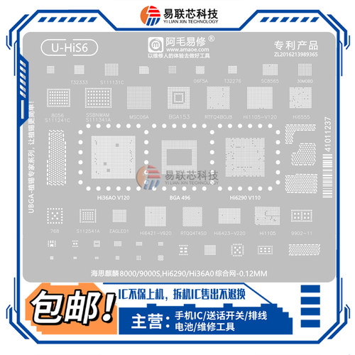 适用P70华为mate60麒麟8000/9000S Hi36A0绿油网CPU植锡网 电源ic