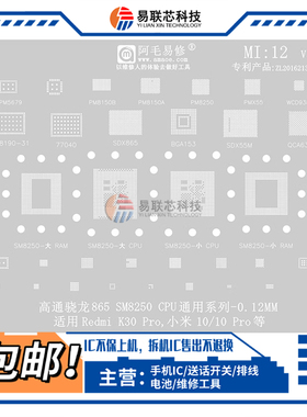 小米10 K30Pro SDR865电源ic中频 骁龙865 SM8250暂存CPU植锡网