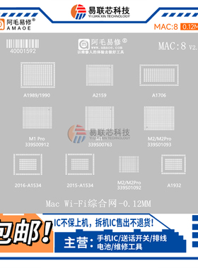 MAC A1706 A1989 1990 A2159 M1/M2Pro wifi模块339S00610植锡网
