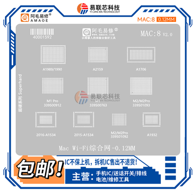 MAC A1706 A1989 1990 A2159 M1/M2Pro wifi模块339S00610植锡网