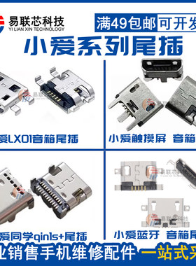 小米同学电源内置usb接口尾插