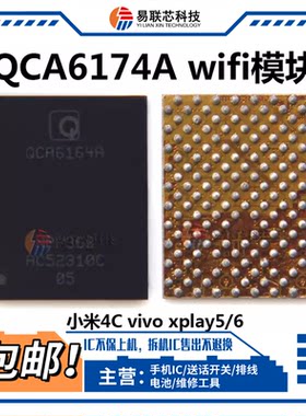 VIVO Xplay6小米note 4c5s wifi模块ic QCA6164A 6174A 1990 9377