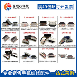 红米K50 K40 K30 K20小米13 10至尊11青春12ultra Note11Pro尾插