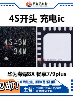 适用Mate60Pro荣耀8X畅享9S HL7005DW DH 57/4S/8P/8Q=开头充电IC
