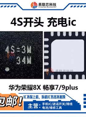 Nova5荣耀X30X40畅享10充电ic 4S/8Q/8P/57=开头BQ25601D 25890H
