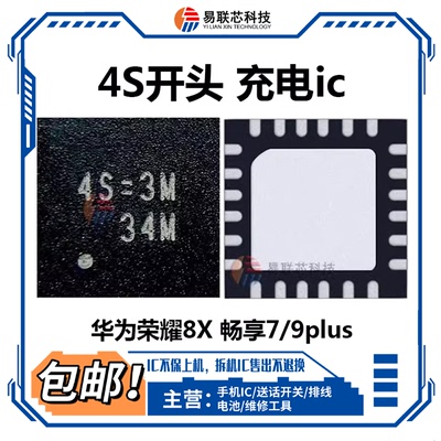 适用Mate60Pro荣耀8X畅享9S HL7005DW DH 57/4S/8P/8Q=开头充电IC