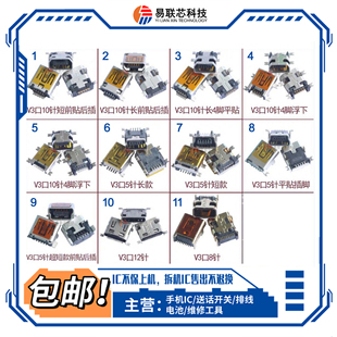 适用国产机V3山寨机老人机MP3 MP4 V3口 尾插 5脚12针5P 10P长短