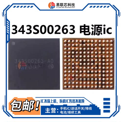 IPAD PRO11寸2代 2020电源IC 343S00263 00262 00288 00283 00394