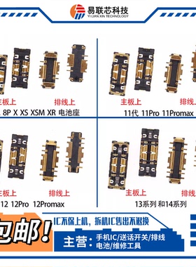 14Pro 15 16适用苹果11 12Max 13电池座X XS XR主板电池扣子7代8P