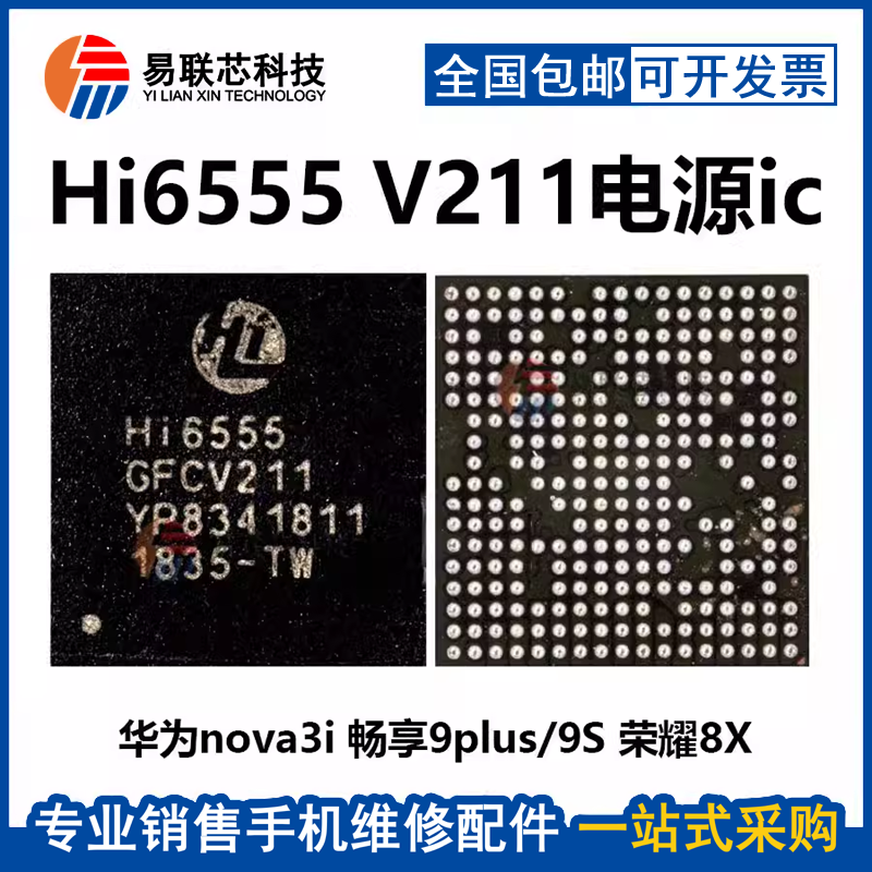 Hi6555V510/300/211电源IC