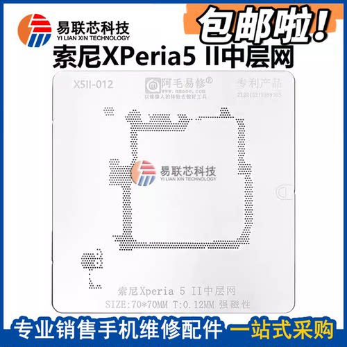 索尼Xperia5IIX1iii主板中层