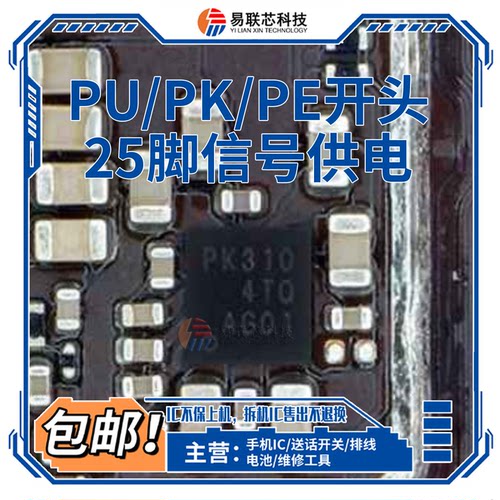 适用红米K70/S18荣耀100信号射频供电ic PU/PK/PE/FK/2J开头82753
