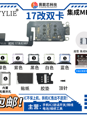 适用15/17苹果16E 14 Pro美版MEP内置ESIM改sim双卡排线DB超雪max