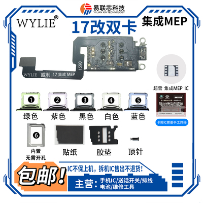 适用15/17苹果16 14 Pro max美版MEP内置ESIM改sim双卡排线DB超雪