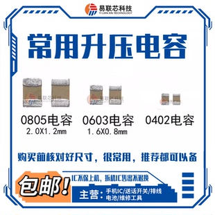 灯控升压电容 手机 穿心电容 安卓CPU苹果A15 A16 A17底部小电容