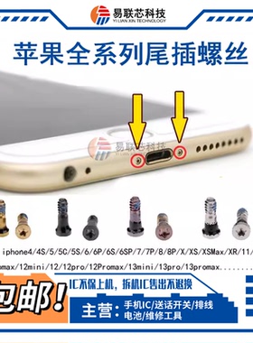 14pro13苹果11手机尾插螺丝X XS 12主板XR 7代8P尾部底部 螺钉6S