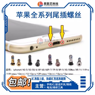 14pro13苹果11手机尾插螺丝X XS 12主板XR 7代8P尾部底部 螺钉6S