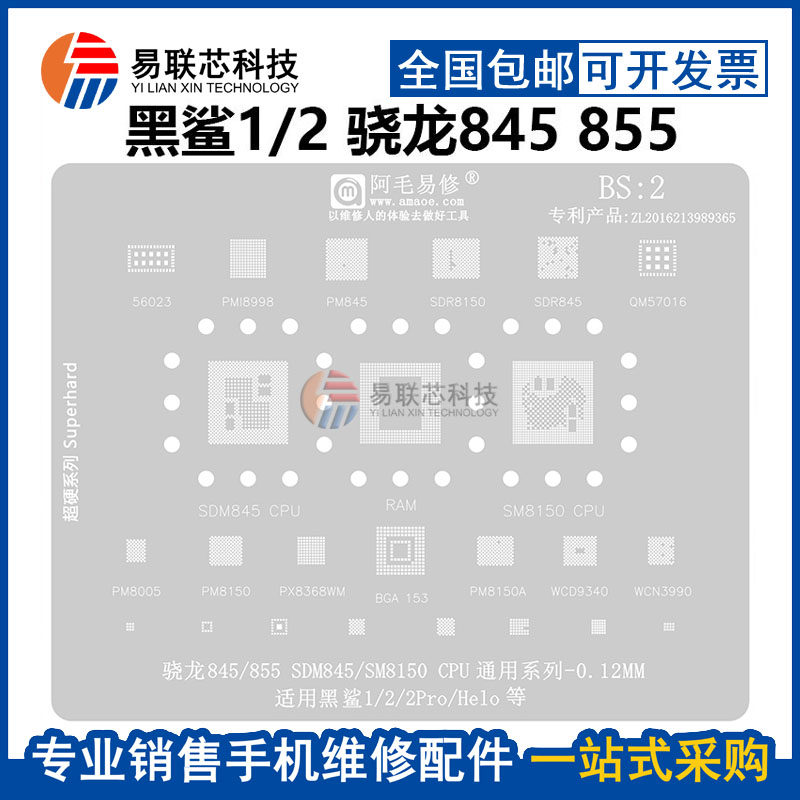 4黑鲨3pro2骁龙845 855 865 870 888cpu植锡板网sm8250 8350 8325