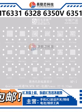 MT6311P 6350 6328 6351V 6331P 6176V 6169V 6628QP电源ic植锡网