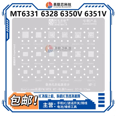 阿毛MP：1电源ic植锡网